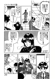 Page 176 of Ikenai Boy 5 - preview thumbnail