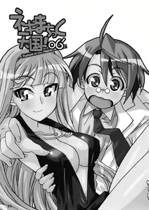 Page 3 of Negimatic Tengoku! 06' - preview thumbnail