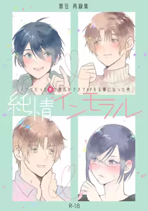 Junjou Immoral ~Nonke datta Boku ni Kareshi ga Dekite 4P Suru Koto ni Natta Ken~ — hentai manga cover on Fhentai