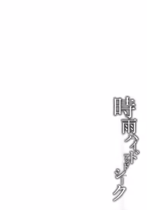 Page 4 of Shigure Hide and Seek (decensored) - preview thumbnail