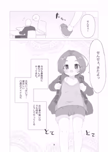 Page 3 of Kaoru-chan, Kyou mo Issho ni Omata Asobi Shiyou ne - preview thumbnail