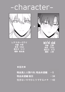 Page 3 of Kyuuketsuki to Ningen no BL - preview thumbnail