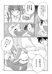 Page 3 of Go! Go! Girl!! - preview thumbnail