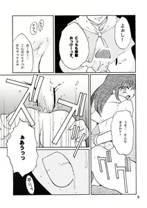 Page 8 of Go! Go! Girl!! - preview thumbnail