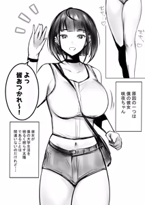 Page 3 of Hosoi-kun no Kanojo, Netorase OK datte yo - preview thumbnail