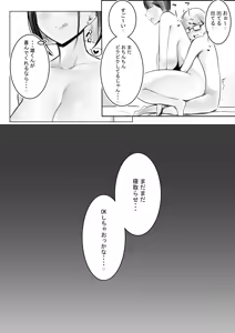 Page 56 of Hosoi-kun no Kanojo, Netorase OK datte yo - preview thumbnail
