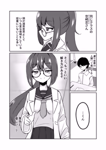 Page 2 of Mad Scientist no Onnanoko ni Kokuhaku Sarenagara Saimin Souchi o Present Sareru Hanashi. - preview thumbnail