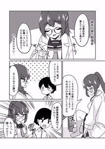 Page 3 of Mad Scientist no Onnanoko ni Kokuhaku Sarenagara Saimin Souchi o Present Sareru Hanashi. - preview thumbnail