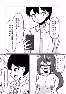 Page 49 of Mad Scientist no Onnanoko ni Kokuhaku Sarenagara Saimin Souchi o Present Sareru Hanashi. - preview thumbnail