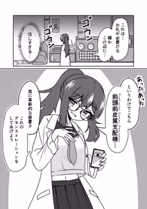 Page 5 of Mad Scientist no Onnanoko ni Kokuhaku Sarenagara Saimin Souchi o Present Sareru Hanashi. - preview thumbnail