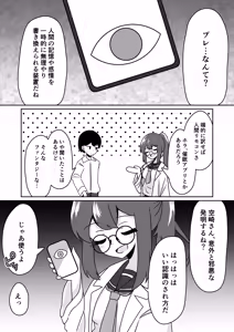 Page 6 of Mad Scientist no Onnanoko ni Kokuhaku Sarenagara Saimin Souchi o Present Sareru Hanashi. - preview thumbnail