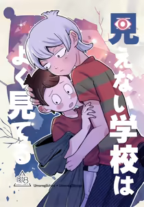 Mienai Gakkou wa Yoku Miteru — hentai manga cover on Fhentai