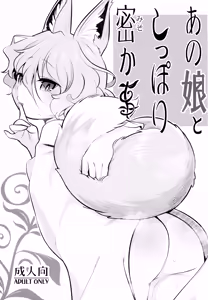 Page 3 of Anoko to Shippori Misokagoto | My Tender Secret With That Girl - preview thumbnail