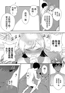 Page 21 of Akuyaku Reijou desu ga, Watashi o Anata no Seidorei ni Shite Kudasai! 2 | 想要成为性奴的恶意千金 2 - preview thumbnail