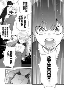 Page 5 of Akuyaku Reijou desu ga, Watashi o Anata no Seidorei ni Shite Kudasai! 2 | 想要成为性奴的恶意千金 2 - preview thumbnail