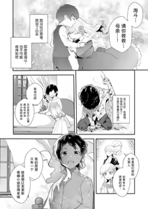 Page 6 of Akuyaku Reijou desu ga, Watashi o Anata no Seidorei ni Shite Kudasai! 2 | 想要成为性奴的恶意千金 2 - preview thumbnail