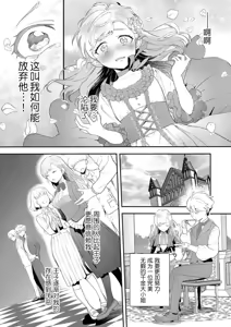 Page 7 of Akuyaku Reijou desu ga, Watashi o Anata no Seidorei ni Shite Kudasai! 2 | 想要成为性奴的恶意千金 2 - preview thumbnail