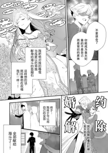Page 8 of Akuyaku Reijou desu ga, Watashi o Anata no Seidorei ni Shite Kudasai! 2 | 想要成为性奴的恶意千金 2 - preview thumbnail