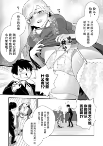 Page 9 of Akuyaku Reijou desu ga, Watashi o Anata no Seidorei ni Shite Kudasai! 2 | 想要成为性奴的恶意千金 2 - preview thumbnail