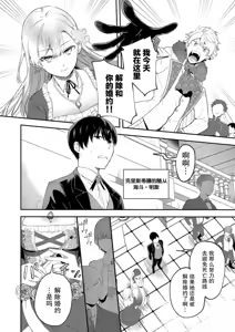 Page 5 of Akuyaku Reijou desu ga, Watashi o Anata no Seidorei ni Shite Kudasai! 1 | 想要成为性奴的恶意千金 1 - preview thumbnail