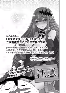 Page 3 of Shinmai Master to Toriko - preview thumbnail