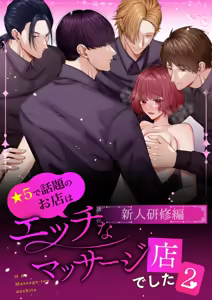 Hoshi 5 de Wadai no Oten wa Ecchi na Massage-ten deshita 2 — hentai manga cover on Fhentai