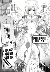 Page 6 of Hakudaku no Tsubasa ~ Azanael ~ - Wing of cloudiness - preview thumbnail