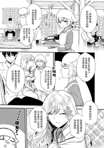 Page 23 of Akuyaku Reijou desu ga, Watashi o Anata no Seidorei ni Shite Kudasai! 5 | 想要成为性奴的恶意千金 5 - preview thumbnail