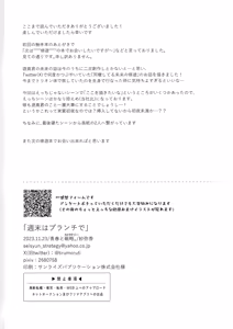 Page 21 of Shuumatsu wa Brunch de - preview thumbnail