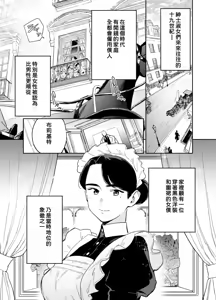 Page 3 of Wagaya no Housemaid Bridget Sei no Gohoushi ~Danro Souji kara Kozukuri made~ - preview thumbnail
