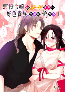 Akuyaku Reijou wa Cheat o Ushinai Koushoku Kizoku no Te ni Ochiru — hentai manga cover on Fhentai