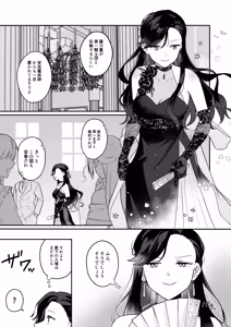 Page 3 of Akuyaku Reijou wa Cheat o Ushinai Koushoku Kizoku no Te ni Ochiru - preview thumbnail