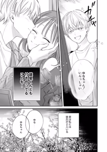 Page 12 of Osananajimi Kareshi ni Uwaki ga Barechatta Ken ni Tsuite - preview thumbnail