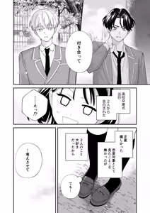Page 13 of Osananajimi Kareshi ni Uwaki ga Barechatta Ken ni Tsuite - preview thumbnail