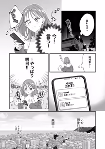 Page 20 of Osananajimi Kareshi ni Uwaki ga Barechatta Ken ni Tsuite - preview thumbnail