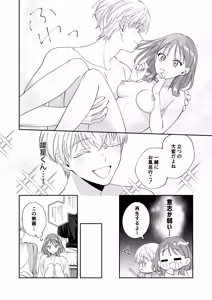 Page 23 of Osananajimi Kareshi ni Uwaki ga Barechatta Ken ni Tsuite - preview thumbnail
