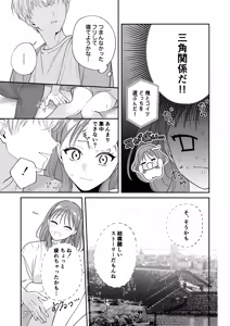 Page 24 of Osananajimi Kareshi ni Uwaki ga Barechatta Ken ni Tsuite - preview thumbnail