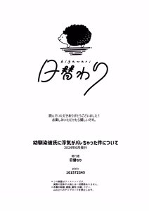Page 43 of Osananajimi Kareshi ni Uwaki ga Barechatta Ken ni Tsuite - preview thumbnail