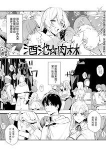 Page 3 of Akuyaku Reijou desu ga, Watashi o Anata no Seidorei ni Shite Kudasai! 13 | 想要成为性奴的恶意千金 13 - preview thumbnail