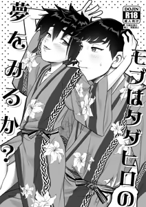 Mobu wa TadaHiro no Yume o Miru ka? - hentai manga cover image