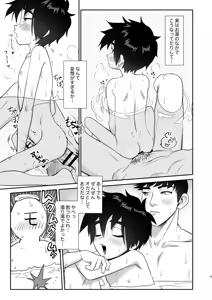 Page 5 of Mobu wa TadaHiro no Yume o Miru ka? - preview thumbnail