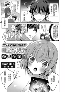 討厭聖誕節的我卻靠著聖誕裝的巨乳妹妹從童貞畢業了!? — hentai manga cover on Fhentai