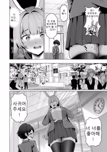 Page 4 of Midara na Usagi to Chiisana Kimi - Indecent rabbit and little you. - preview thumbnail