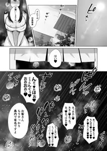 Page 54 of Seiso Hitozuma no NTR Ryokouki - preview thumbnail