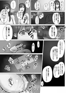 Page 9 of Seiso Hitozuma no NTR Ryokouki - preview thumbnail