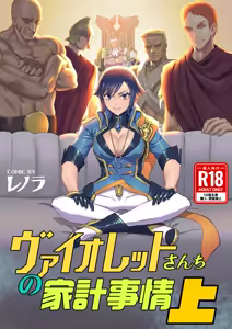 Violet-san Chi no Kakei Jijou Jou — hentai manga cover on Fhentai