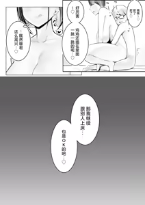 Page 56 of Hosoi-kun no Kanojo, Netorase OK datte yo - preview thumbnail