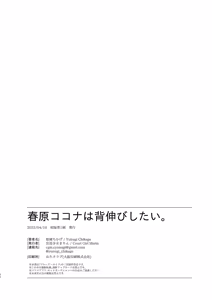 Page 29 of Sunohara Kokona wa Senobi Shitai. - Sunohara Kokona wants to push her to the limit and try to act as adults.  | 春原心奈酱想要逞强 - preview thumbnail