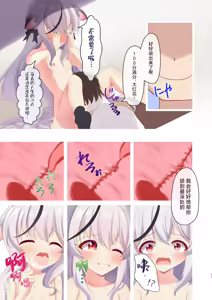 Page 10 of Sunohara Kokona wa Senobi Shitai. - Sunohara Kokona wants to push her to the limit and try to act as adults.  | 春原心奈酱想要逞强 - preview thumbnail
