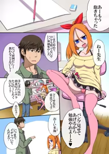 Page 3 of Kuso Namaiki na Oshiego wa Saimin Tsukatte Gohoushi Nakadashi no Seikyouiku Shichae! - preview thumbnail
